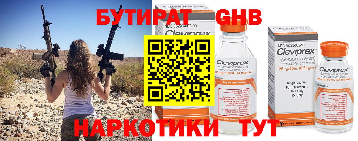 Бутират Butirat Ижевск