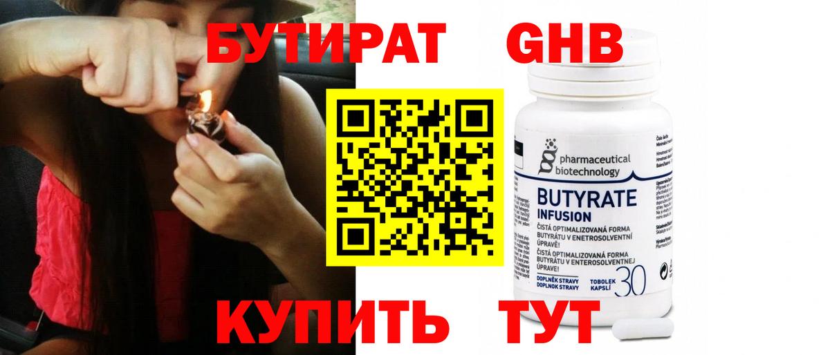 Бутират бутик  Вход с VPN  Ижевск 