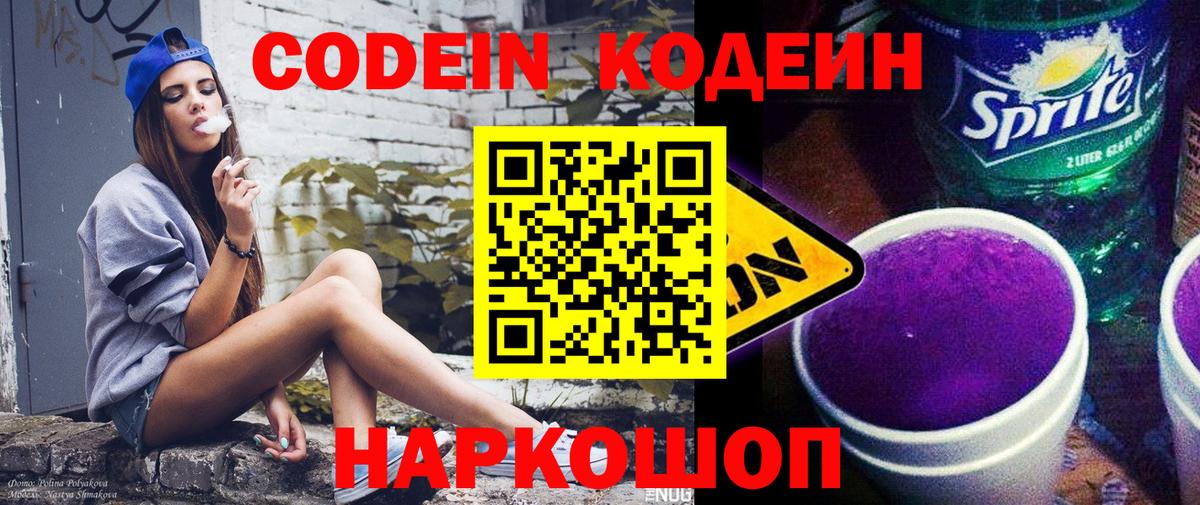 где купить наркоту  Кодеиновый сироп Lean напиток Lean (лин)  Вход с VPN  Ижевск 