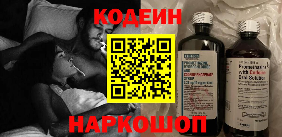 Кодеин напиток Lean (лин) Ижевск