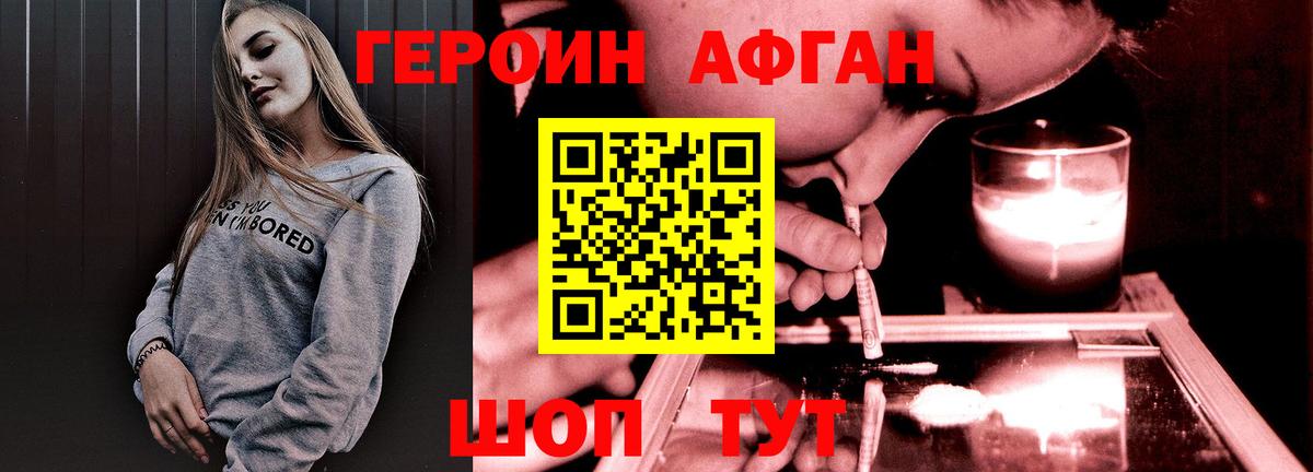 Героин хмурый  Вход с VPN  Ижевск 