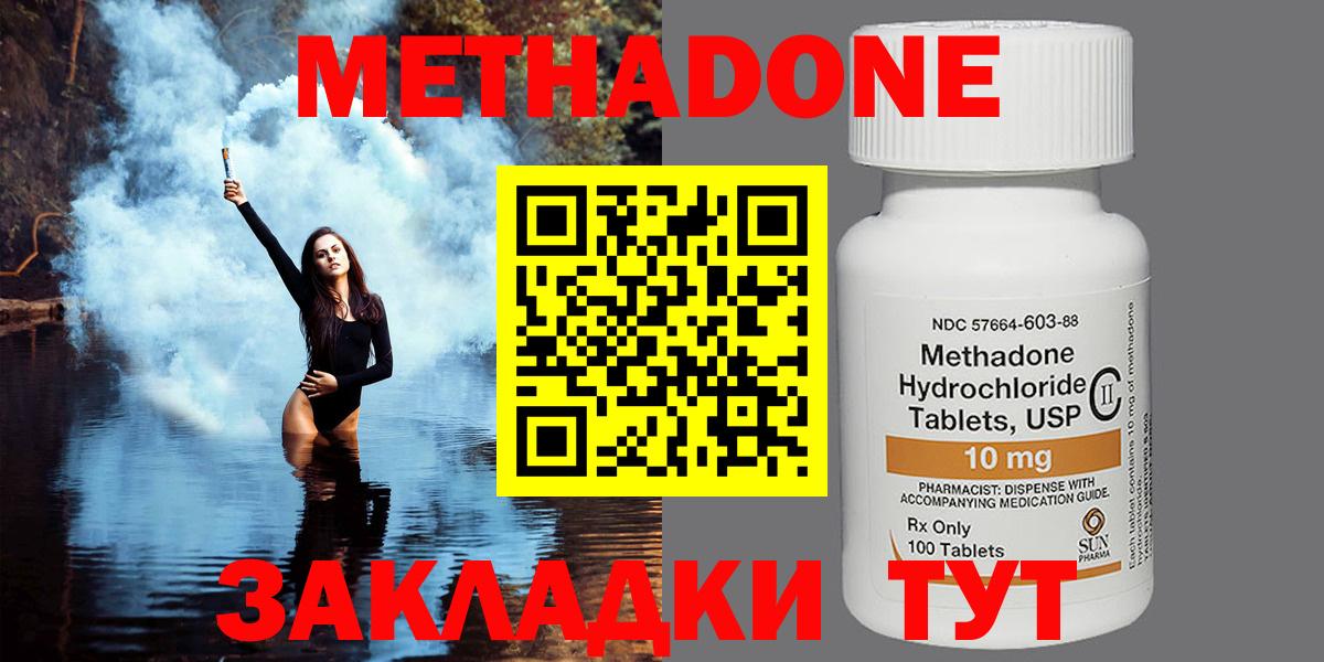 Метадон methadone  Вход с VPN  Метадон кристалл  Ижевск 